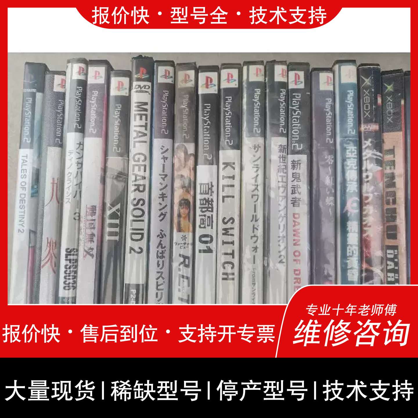 议价 维修议价PlayStation2，有需要的联系