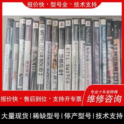 议价 维修议价PlayStation2，有需要的联系
