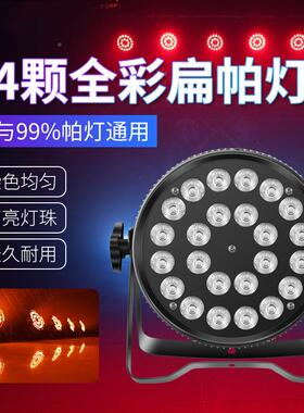 跨境4颗全彩扁EEL帕灯四2一婚舞合蹈室led染色庆会议厅舞台灯光