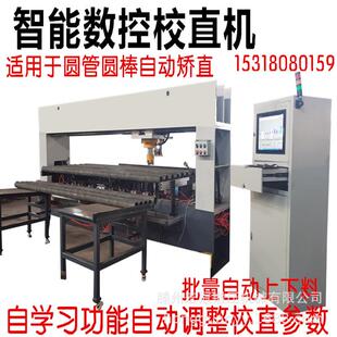 钢控管数直校直机铝管铜管钛管液压调机圆棒圆钢PBV自动直矫机