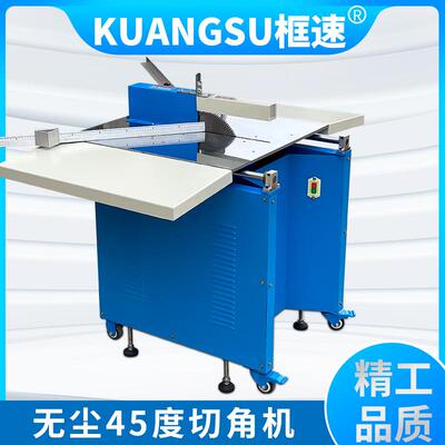 框速大角面角机相框4切MTV5度切机台吸尘台面十字绣装裱相框切角