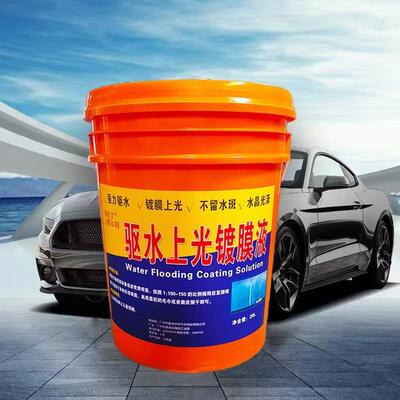 汽光车驱水镀膜剂离子镀膜驱水QCB防剂晶镀膜剂漆面玻璃驱水镀上