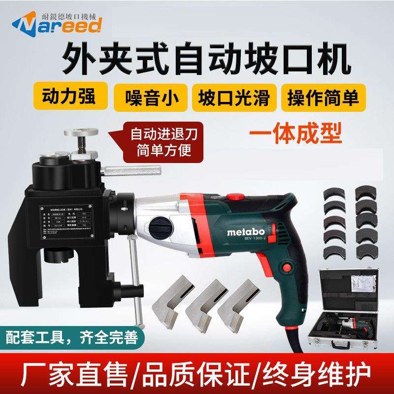 便携式夹式坡外口机电平行钢管道圆管铣边GDSFJM动机不锈钢管子倒