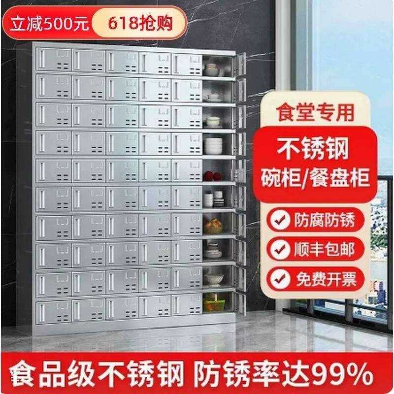 不锈钢碗柜员工餐盘不锈钢碗柜学门校食堂餐柜厅餐具不锈钢多柜碗
