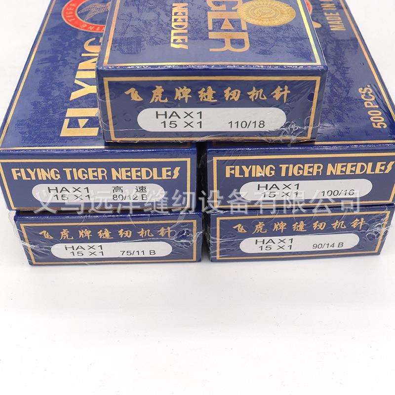 飞虎用A×1家用机针针老式家脚踏缝纫一包500机针多功能家用机H机