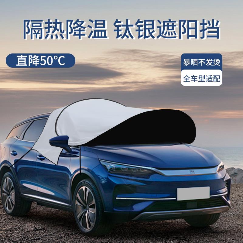 EWF汽前挡阳遮阳阳挡防太晒隔热罩遮伞车载前挡风玻璃遮车阳板