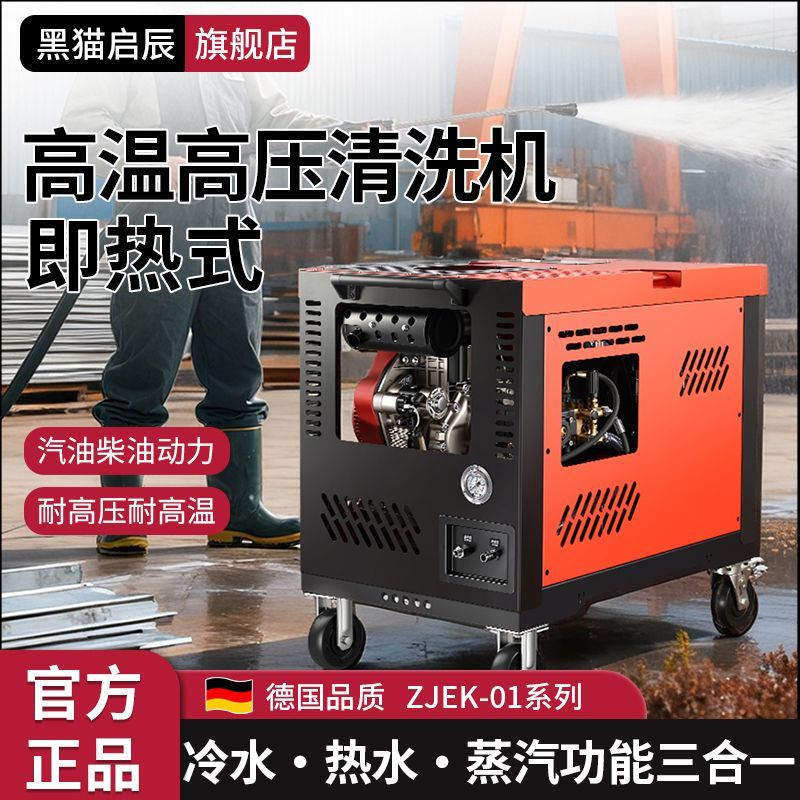 黑猫启辰高压清洗机冷水热水蒸汽多功能大功率化工厂采油设备清洗