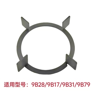 9B79锅架辅助架灶具支架炉架配件 9B31 适用老板燃气灶9B28 9B17