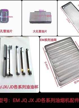 适用方太油烟机EM01 EM16 EMD2 JQ01 JX05油杯油盒过滤网油网配件