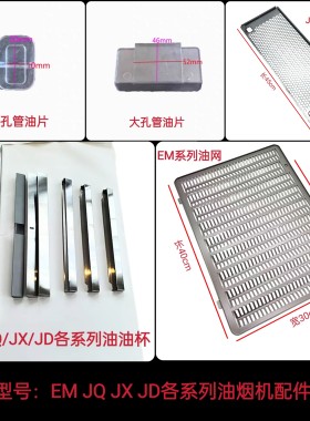 适用方太油烟机EM01 EM16 EMD2 JQ01 JX05油杯油盒过滤网油网配件