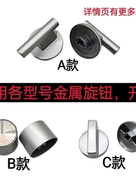 适用方太燃气灶FC1B HD1B JACB HL等各系列金属旋钮打火开关配件