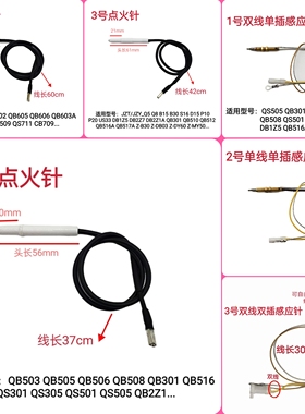 适用苏泊尔燃气灶S16/QB516/B15/QB301/QS505点火针感应针配件