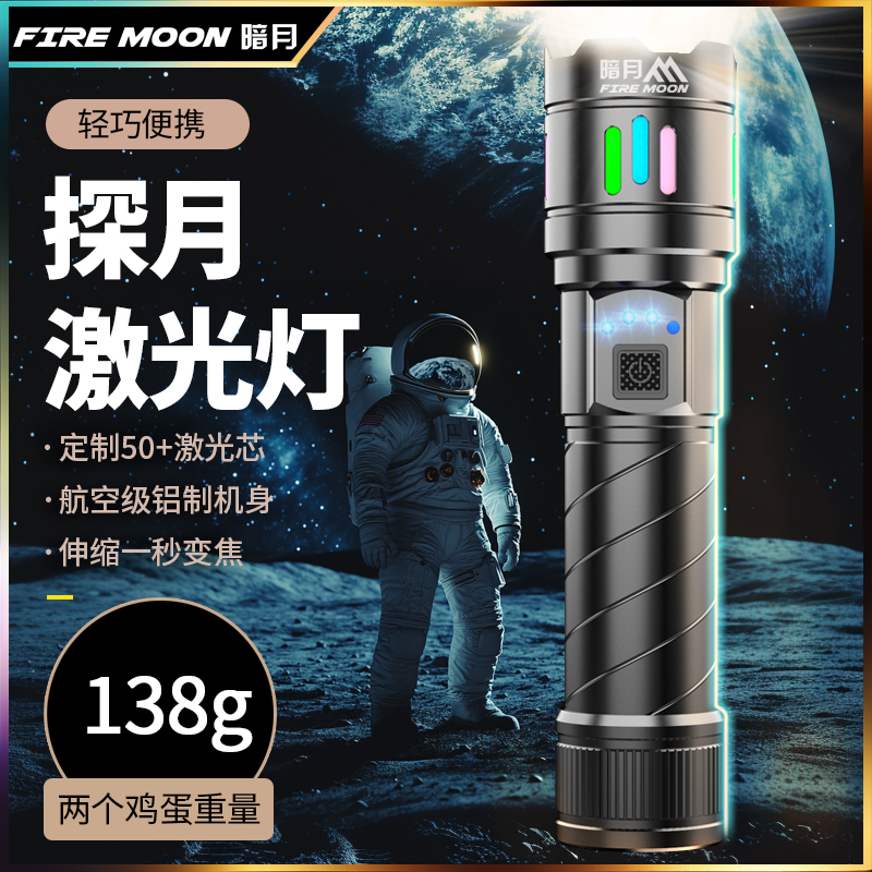 暗月探月系列強光手電