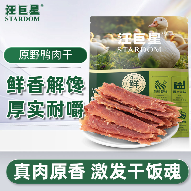 狗狗零食鸭肉干训练奖励磨牙宠物鸡鸭肉干大中小型犬耐咬洁齿棒