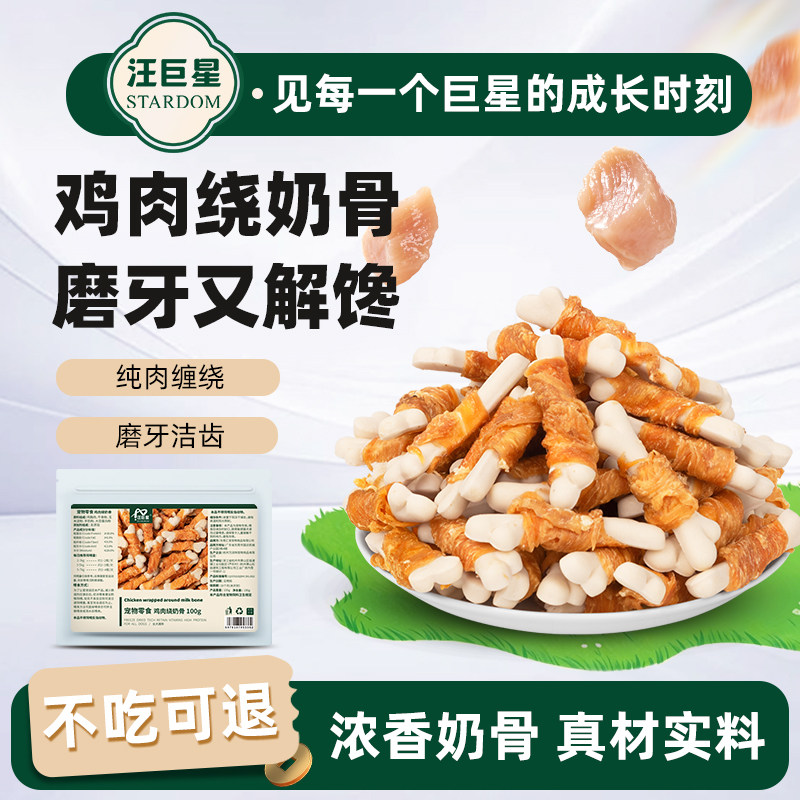 狗狗零食磨牙棒鸡肉绕奶骨中小型犬洁齿骨训练奖励磨牙零食