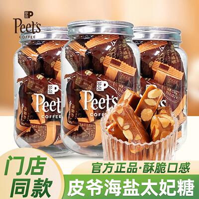 Peets皮爷咖啡海盐太妃糖巴旦木坚果焦糖酥脆糖果年货零食品小吃