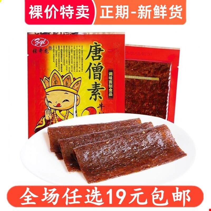 张奇龙唐僧肉素牛排辣条辣片25g*1袋单肩包90后怀旧儿时麻辣零食
