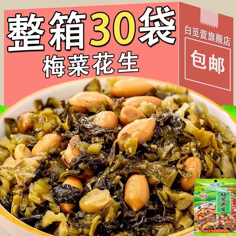 福建特产梅菜花生素食美食笋尖丝下饭小菜学生早晚餐芥菜酱菜咸菜,粮油调味/速食/干货/烘焙,下饭/拌饭酱/拌饭料,淘宝优惠券,粉丝福利购,淘宝优惠卷