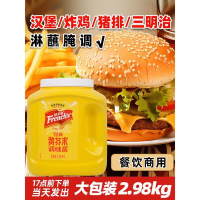 纷乐旗黄芥末酱2.98kg 进口蜂蜜芥末酱料韩式炸鸡酱汉堡薯条蘸酱