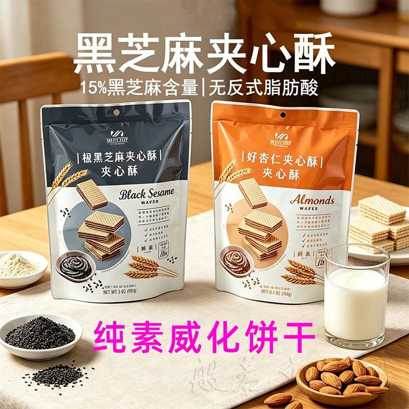 台湾纯素极黑芝麻夹心酥杏仁威化饼干明奇素食佛家儿童休闲小零食