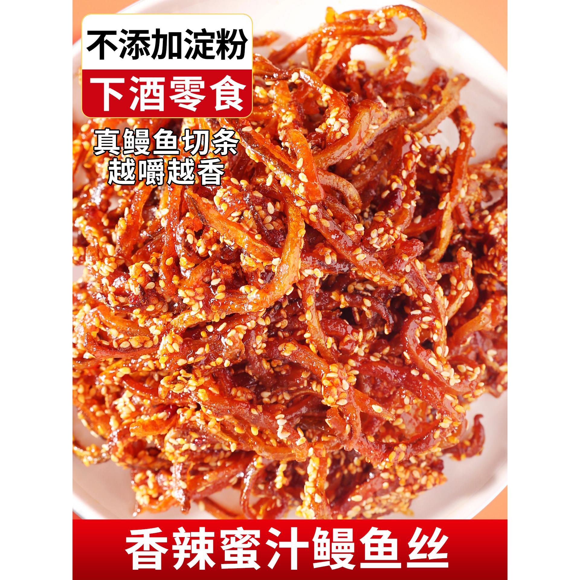 香辣鳗鱼丝甜辣鱼干蜜汁即食海鲜麻辣鱼仔海味休闲追剧解馋小零食