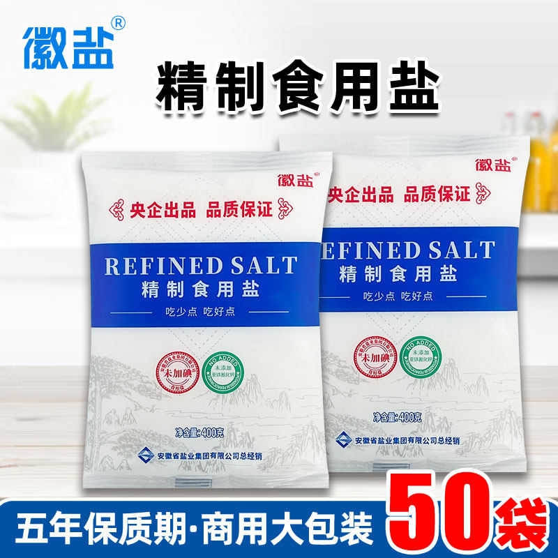 徽盐精制盐不加碘盐商用整袋50包