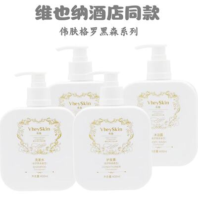 【维也纳酒店同款洗发水】正品