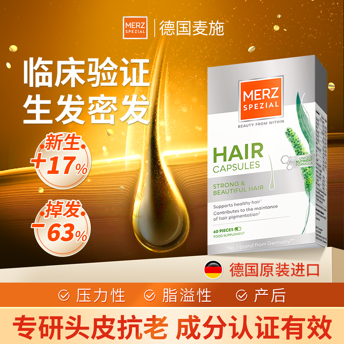 德国麦施B族维生素乌润固发防脱