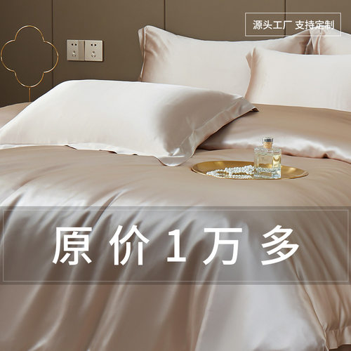 19姆真丝四件套重磅加厚柔软轻奢丝绸被套被罩桑蚕丝高端床上用品