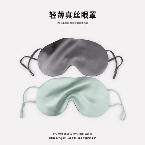 nanasky轻薄真丝眼罩睡眠遮光男女士桑蚕丝挂耳护眼睡觉0压感