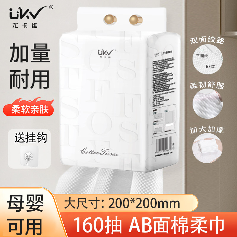 尤卡维 棉柔巾一次性大包加厚加大尺寸母婴儿可用洗脸巾干湿两用,洗护清洁剂/卫生巾/纸/香薰,棉柔巾/洗脸巾,淘宝优惠券,粉丝福利购,淘宝优惠卷
