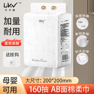 尤卡维 棉柔巾一次性大包加厚加大尺寸母婴儿可用洗脸巾干湿两用