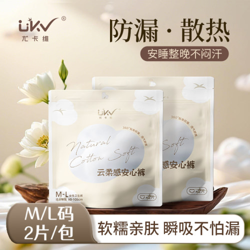 尤卡维安睡裤夜用型云柔感