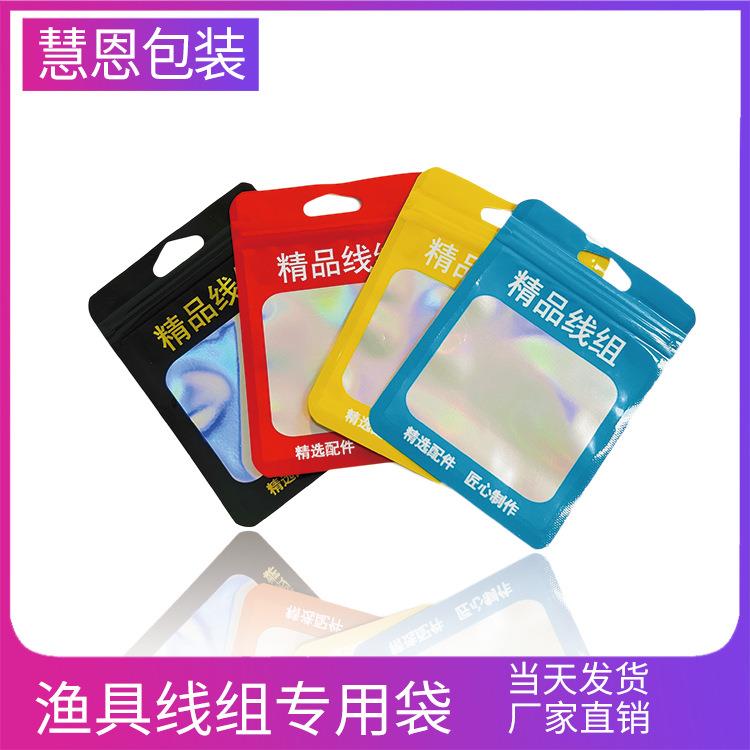 鱼钩线组包装袋渔具小配件 散装袋线圈饵料袋 透明线组自封袋现货