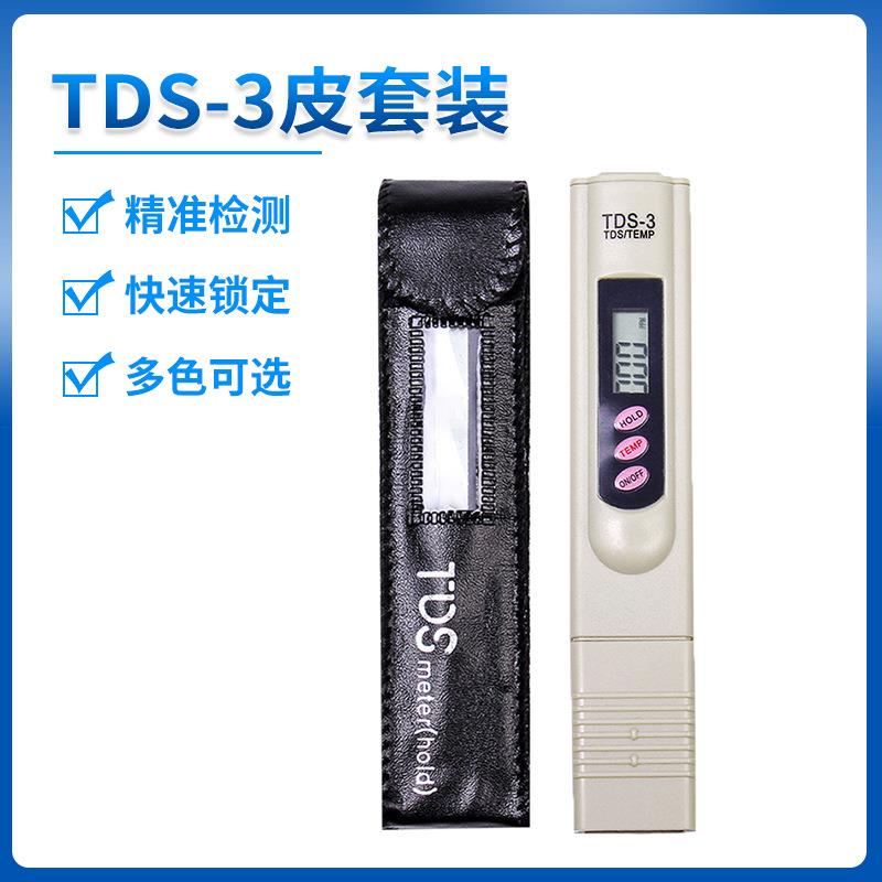 TDS-3水质检测笔皮套装 跨境货源矿物质电导率测试笔分析仪器