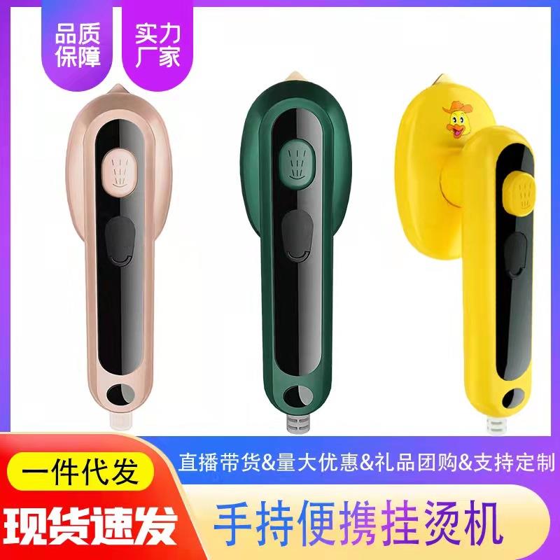 手持挂烫机家用迷你熨斗小型便携式烫熨衣机服蒸汽熨斗熨烫机