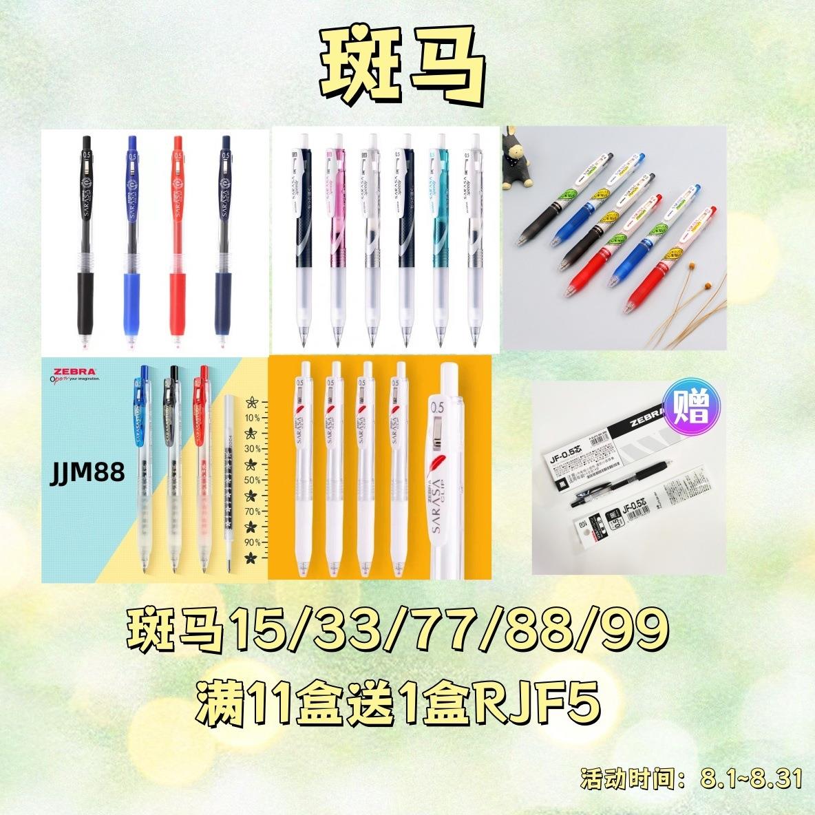 斑马笔jj15按动中性笔水笔学生办公签字笔0.5mm
