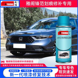 雅阁锋范飞度思域汽车划痕修复喷漆速干金属漆手喷去痕车漆厂家