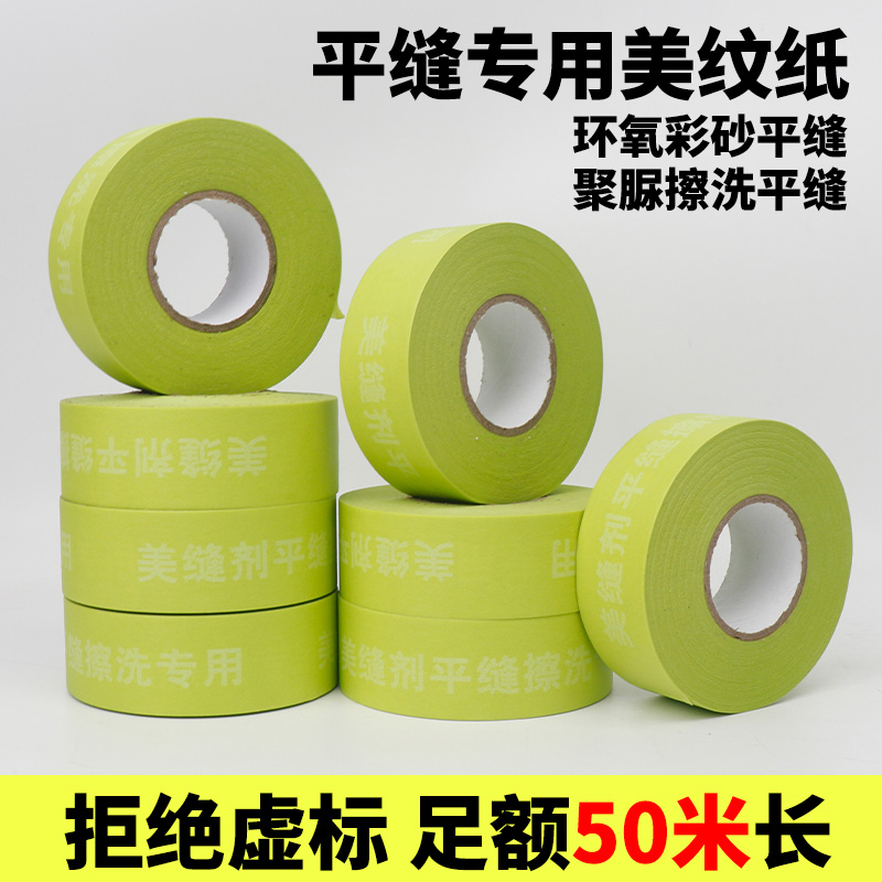 环氧彩砂美纹纸施工胶带贴纸