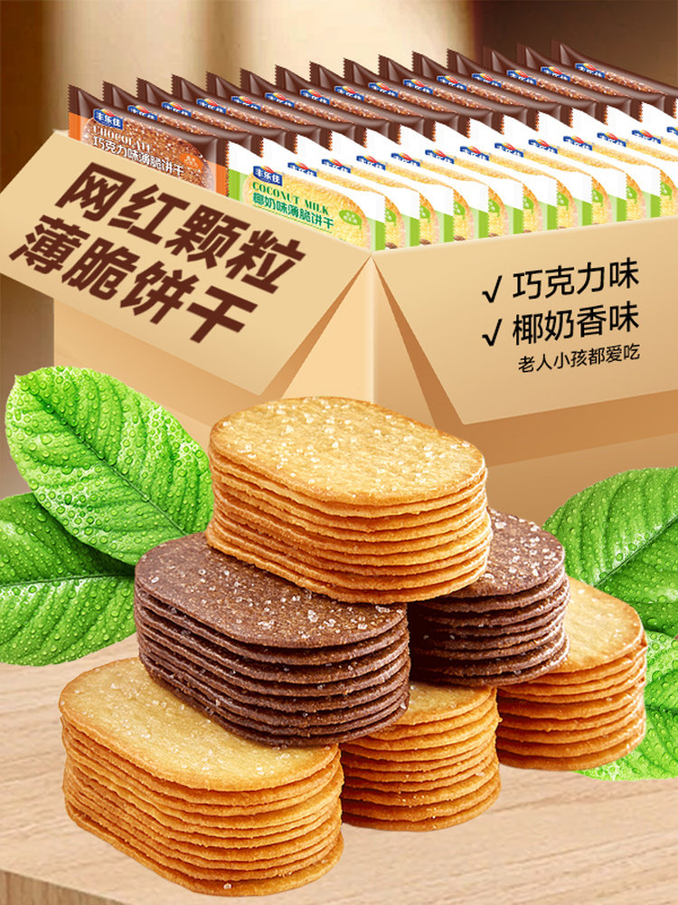 椰奶薄脆饼干单独包装早餐糖粒饼干巧克力薄饼网红解馋小零食儿童