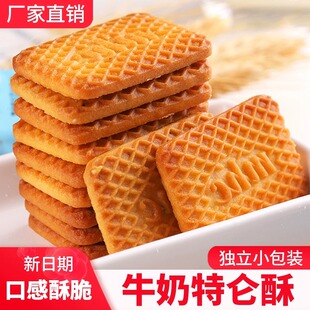 牛奶饼干整箱5斤特浓牛乳特仑酥老式奶油奶香散装零食单独小包装