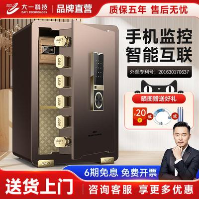 【明星沙溢代言】大一保险箱家用小型45cm电子密码指纹保管箱60cm