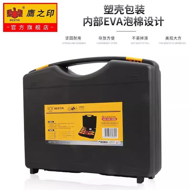 鹰之印 电工耐压VDE绝缘工具套装十字一字起子绝缘钳螺丝批组套
