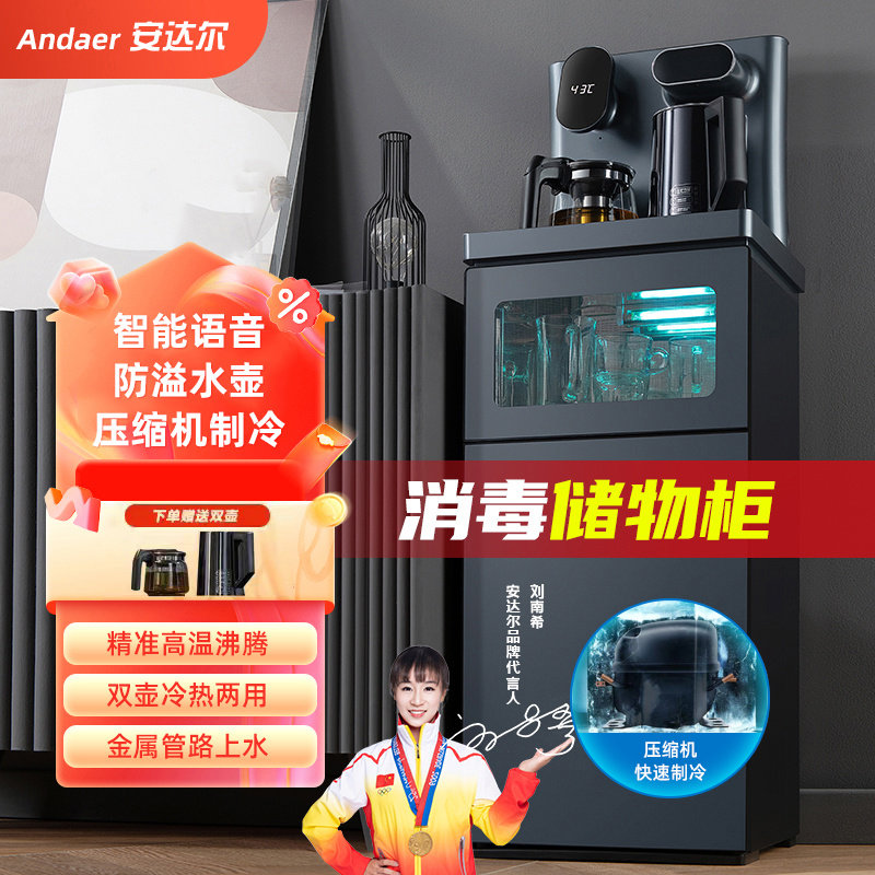 安达尔茶吧机家用2025新款带消毒柜全自动智能语音下置水桶饮水机
