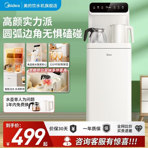 【政府补贴】美的全自动办公家用下置水桶立式饮水茶吧机一体2366
