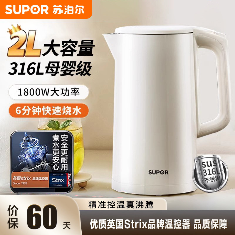 苏泊尔烧水壶家用电热水壶316L不锈钢开水瓶保温2L大容量2025新款