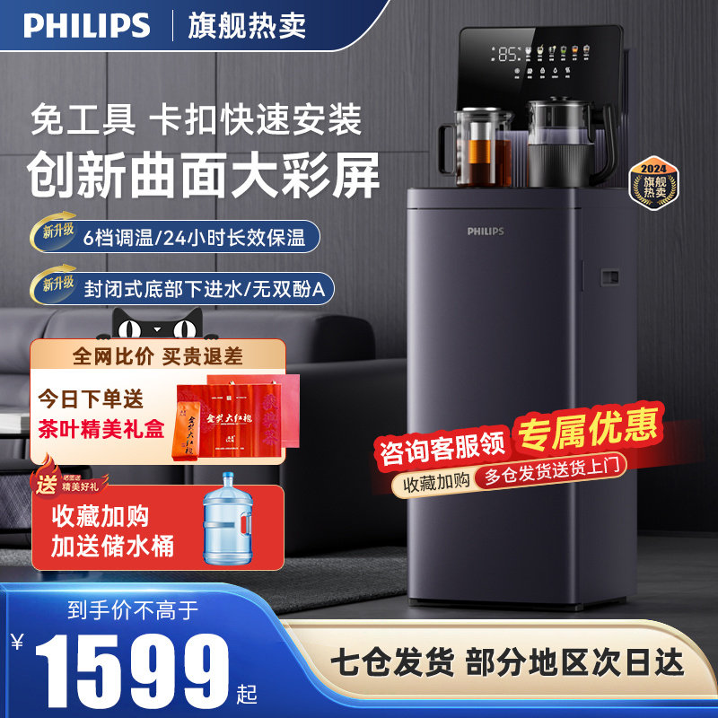 飞利浦茶吧机2024年新品高端家用全自动智能下置水桶办公室饮水机