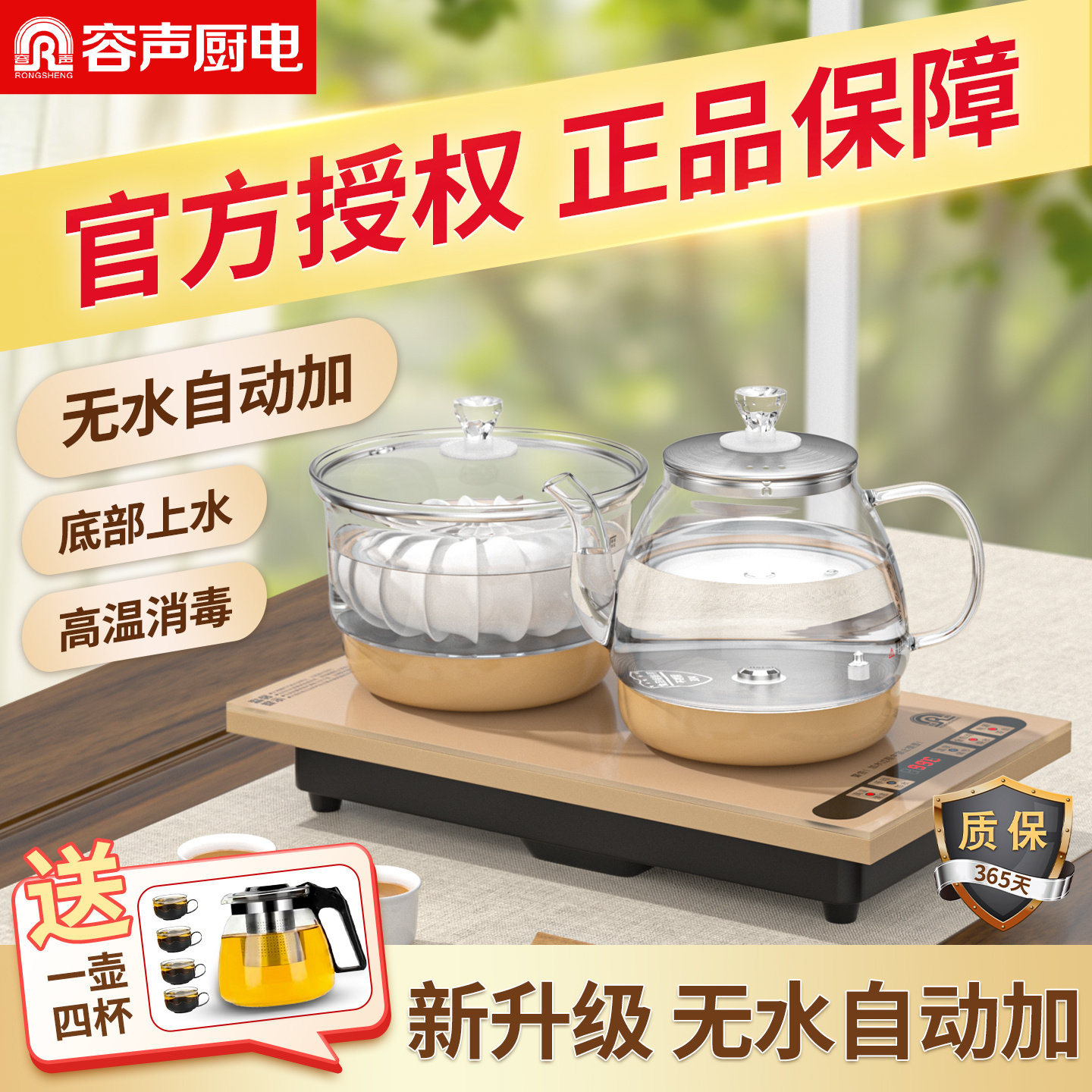 容声全自动底部上水电热烧水壶茶台一体电磁煮炉嵌入泡茶桌专用