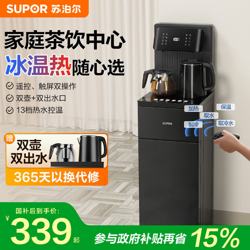 苏泊尔茶吧机2026新款家用立式下置水桶智能净饮机温热桶装饮水机