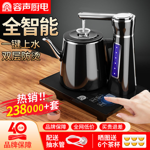 容声全自动上水壶电热烧水壶家用茶台一体泡茶具专用电磁炉套装器
